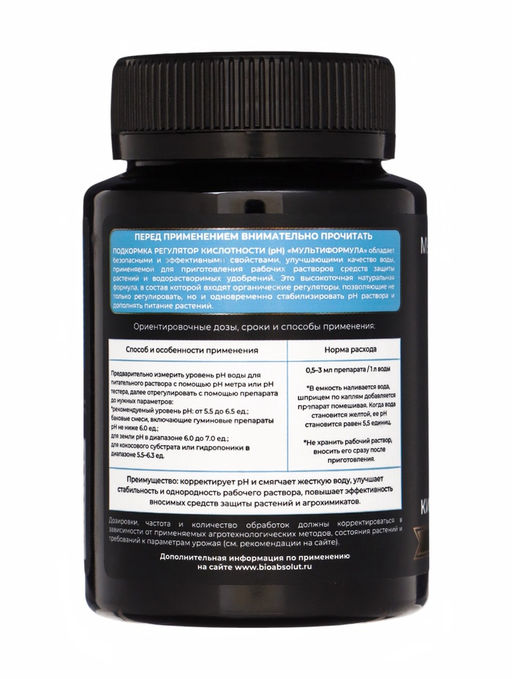 Цена за 2 шт. Подкормка для растений Мультиформула. Регулятор кислотности, 100 мл - Simaland фото 2