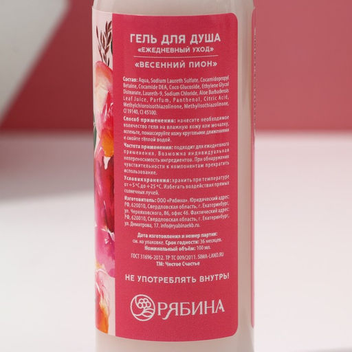 Цена за 2 шт. Гель для душа Самой красивой, 100 мл, аромат весеннего пиона, Чистое счастье  фото 4