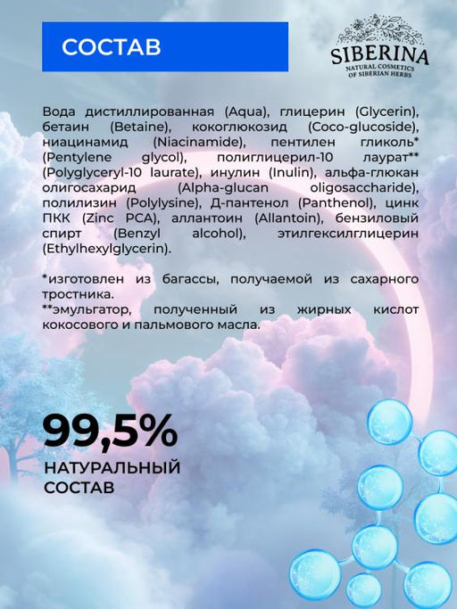 Натуральная мицеллярная вода для лица Против акне - Siberina фото 6