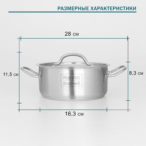 Кастрюля Hanna Knövell, 2 л, d=18 см, h=8 см, толщина стенки 0.6 мм, с крышкой, капсульное дно, индукция, нержавеющая сталь, хромированная