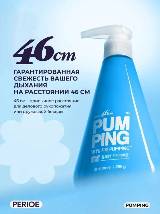 Зубная паста Original Pumping Toothpaste 285 г PERIOE / Перио  фото 21