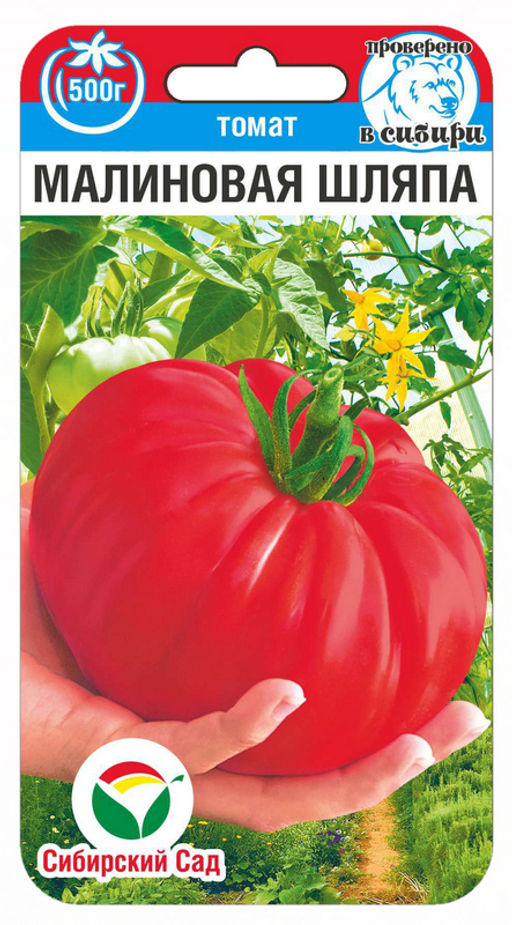 Малиновая шляпа томат 20шт (сс)