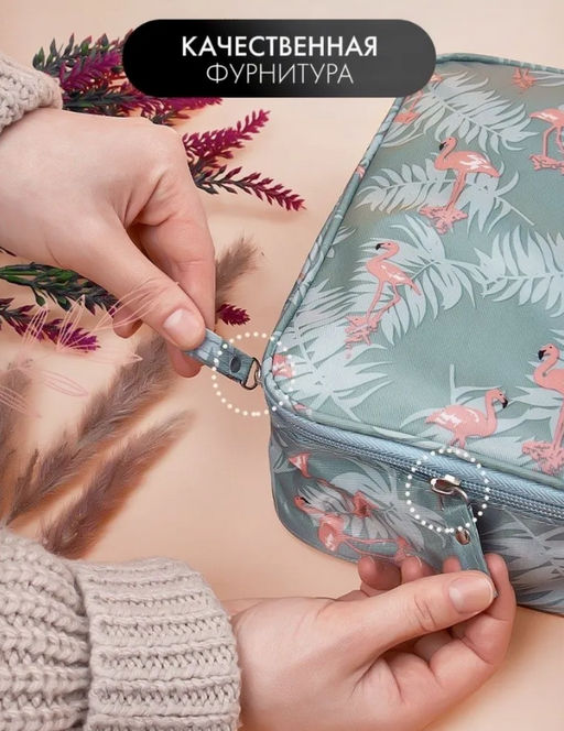 Косметичка серая  Фламинго  (3113) - Мой органайзер фото 4