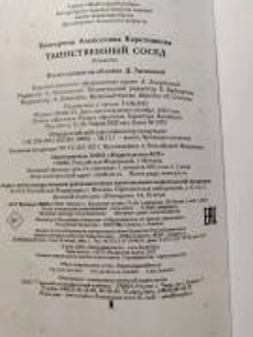 Таинственный сосед