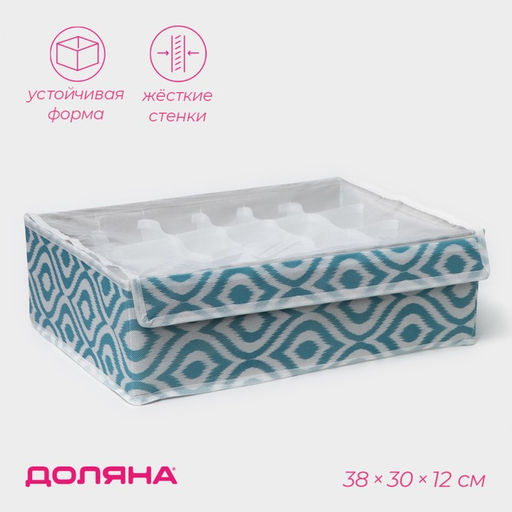 Органайзер для хранения белья Доляна Лагуна, 24 ячейки, с прозрачной крышкой, 383010 см, бирюзовый