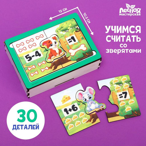 Игровой набор Учимся считать