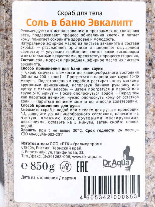 Соль-скраб для бани, с эвкалиптом, 850 г