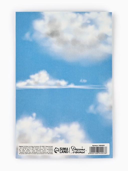 Цена за 10 шт. Открытка «Мечта», 12×18 см