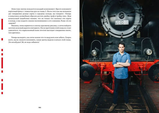 101 способ запудрить мозги и заодно развлечься. Секреты успешных иллюзионистов. Мидс В., Верпорт О. - Колибри фото 5