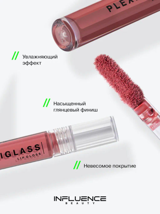 Influence Beauty Блеск для губ PLEXIGLASS тон 11  фото 2