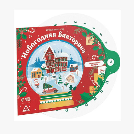 Интерактивная игра "Новогодняя викторина"