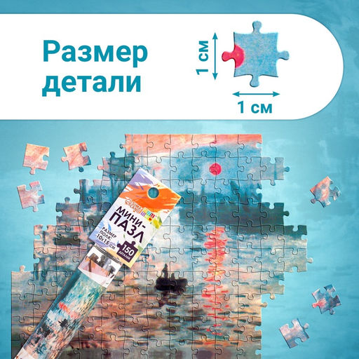 Цена за 2 шт. Мини - пазлы в колбе «Восход солнца», 150 деталей