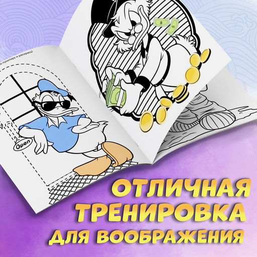 Раскраска с заданиями «Для мальчиков», А4, 68 стр., Дисней