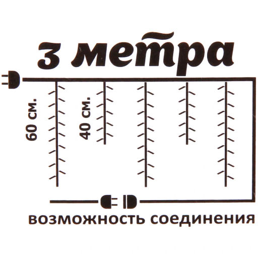 Гирлянда для улицы БАХРОМА "Мерцание" ш5м* в40/60см 180 ламп LED, прозр.пров,1 режим, IP-54, Белый/Теплый белый мерцает (возможность соединения)