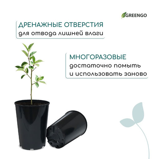 Цена за 2 шт. Горшок для рассады, для роз, 7 л, d = 22 см, h = 26 см, чёрный, Greengo