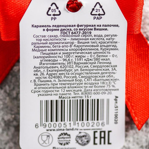 Цена за 2 шт. Леденец на палочке Merry Xmas, со вкусом вишни, 15 г - Фабрика счастья фото 4