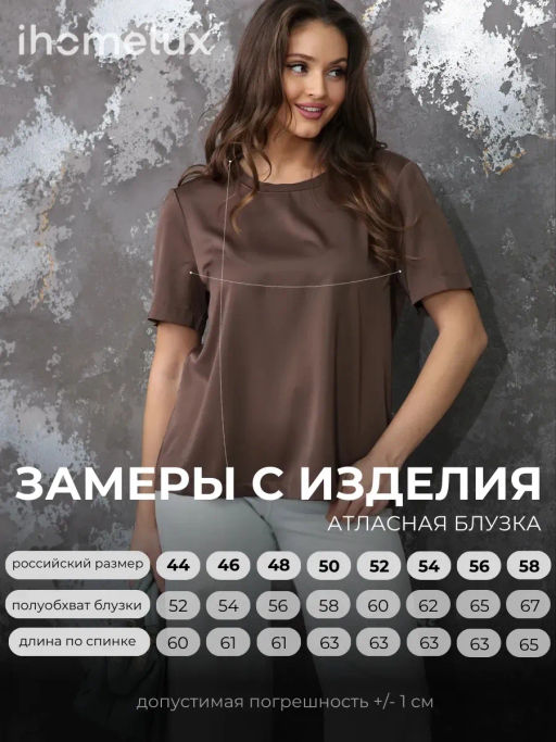 Блуза Глэм_О42/кофейный - Ihomelux фото 10