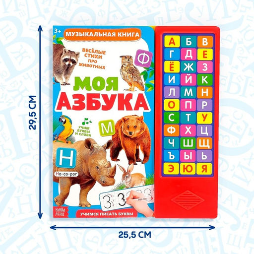 Музыкальная книга Моя азбука, 16 страниц - Буква-ленд фото 8