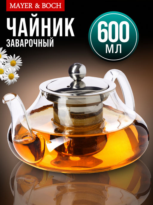 60075 Заварочный чайник 3пр 600мл стек н/с LR(х36) - Mayer&boch фото 7