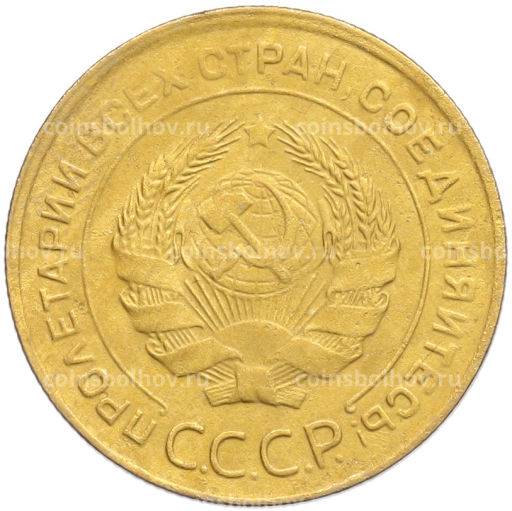 Монета 5 копеек 1930 года