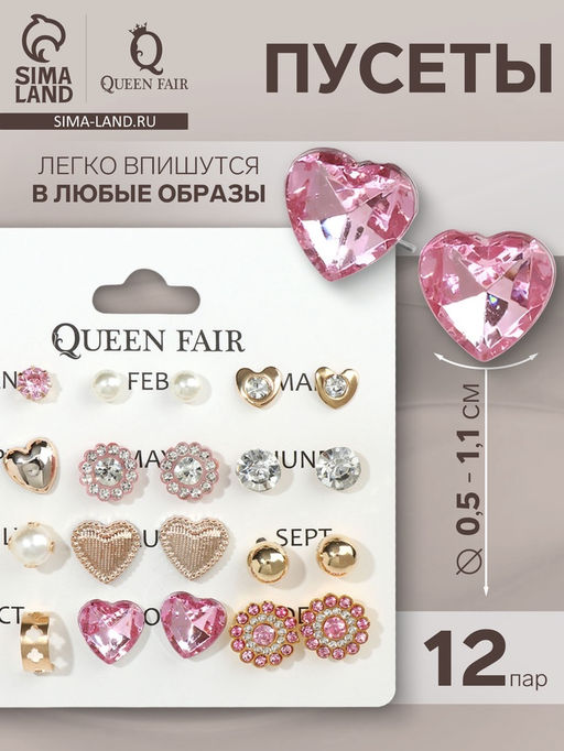 Цена за 2 шт. Серьги пусеты 12 пар «Фантазия» сердца, бело-розовый в золоте