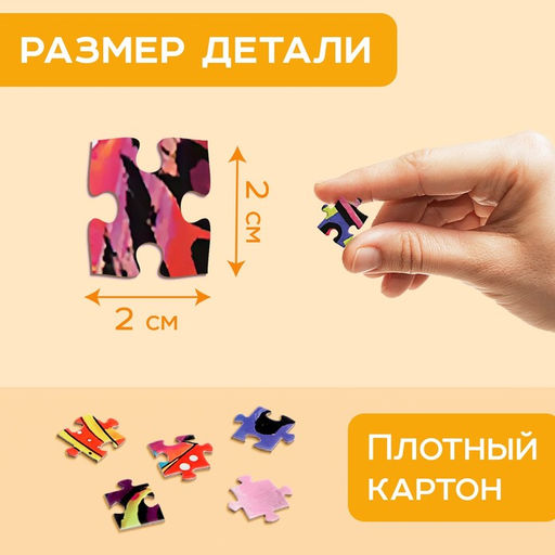 Пазл формовойРадостный пёсик, 500 деталей