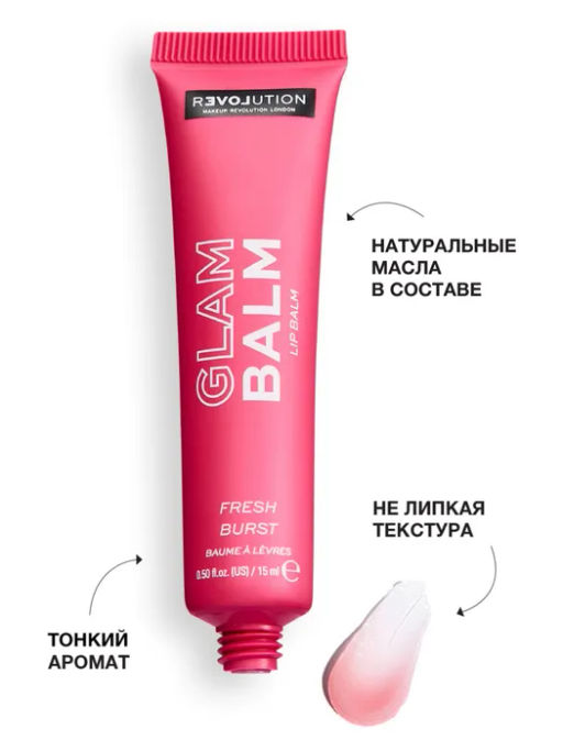 Бальзам для губ Glam Balm Lip Balm - Relove by Revolution фото 2