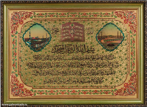 Картина Мусульманская 39,5х54,5 / XY35-6 / 10036-13 /