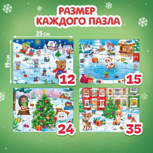 Пазлы с липучками 4 в 1 «Новогодние забавы», 8 липучек, 4 пазла, 86 деталей