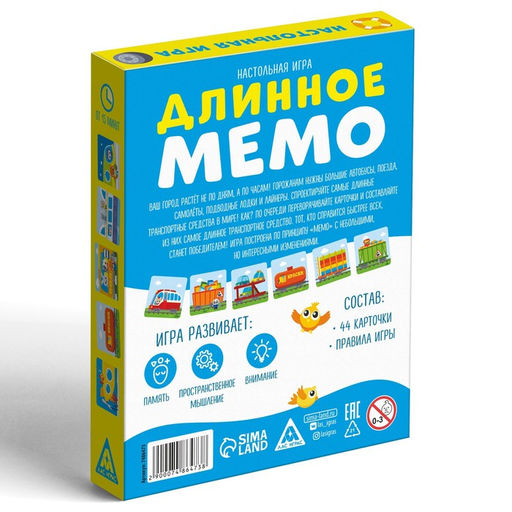 Настольная игра Длинное мемо. Транспорт, 3+ - Лас Играс фото 4