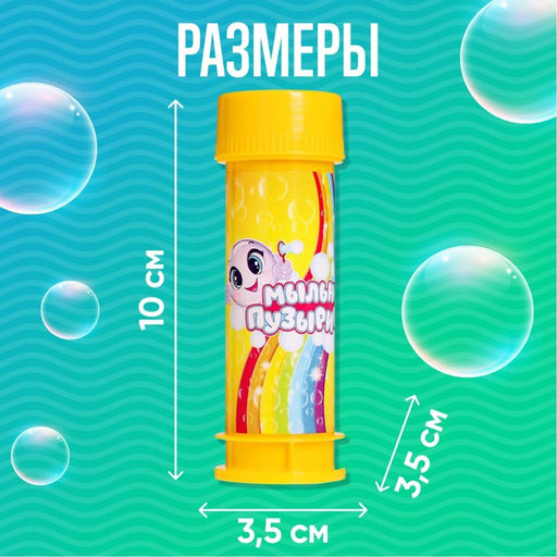 Цена за 15 шт. Мыльные пузыри, 45 мл - Соломон фото 2