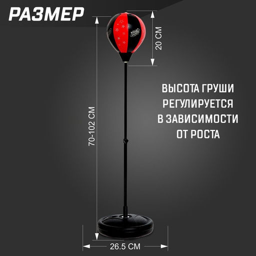 Набор для бокса Профи 2, напольная груша с присоской, перчатки, высота 70-100 см - Simaland фото 2
