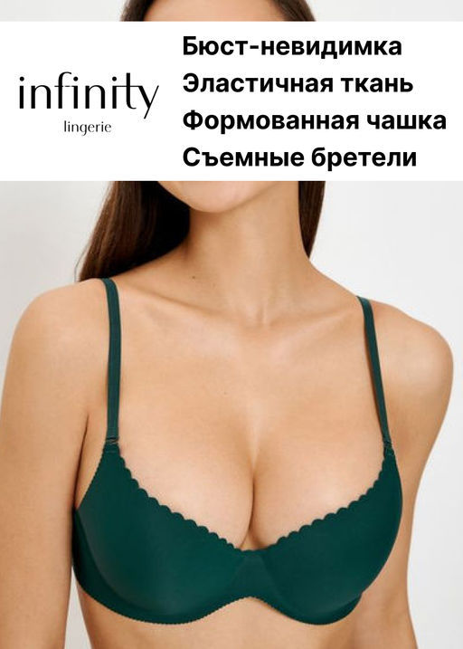 Infinity / Бюстгальтер T-Shirt жен. Sirius изумрудный - Infinity Lingerie фото 7
