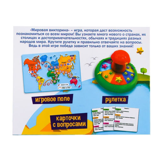 Настольная игра Мировая викторина - Лас играс kids фото 12