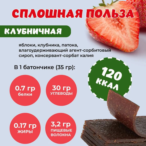 ФАСТФРУТ пастила КЛУБНИКА  вес 1 кг (Жако)  фото 3