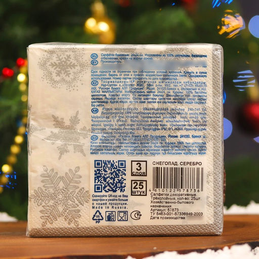 Цена за 3 шт. Салфетки новогодние бумажные Bouquet de Luxe Снегопад Серебро, 3 слоя, 24?24 см, 25 шт.