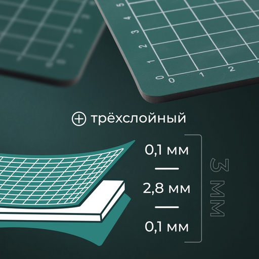 Мат для резки, трёхслойный, 90×60 см, А1, зелёный