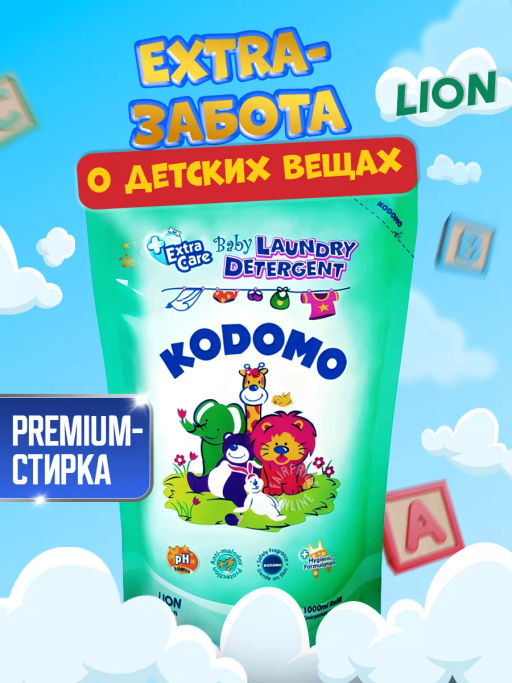 Средство Для Стирки Детское Дополнительный Уход LION Kodomo 1000 мл
