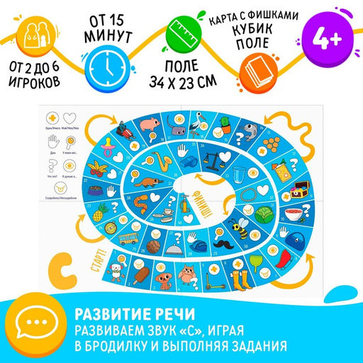Нейрологопедическая игра-бродилка Путешествие со звуком С, 4+ - Лас играс фото 10