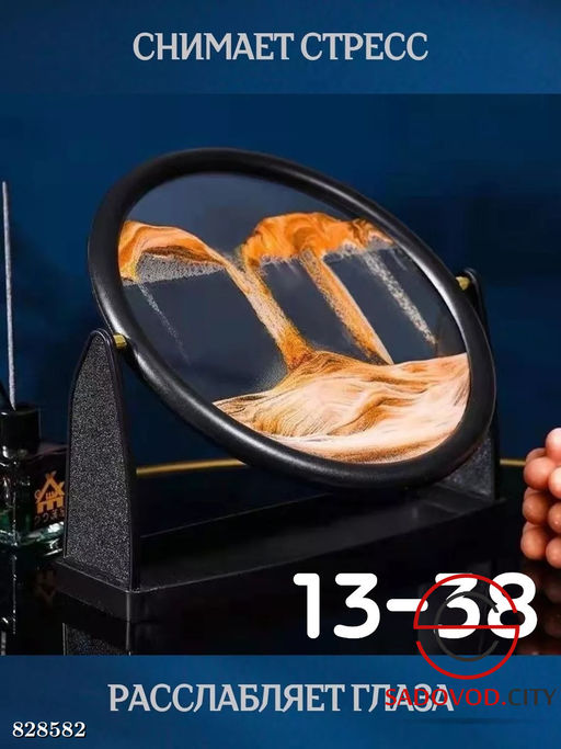 Песочная картина антистресс