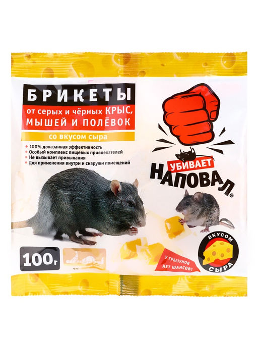 Тесто-брикеты от крыс и мышей "Наповал", со вкусом сыра, пакет, 100 г
