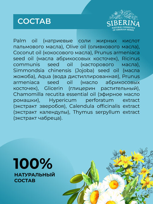 Натуральное мыло Гипоаллергенное - Siberina фото 14