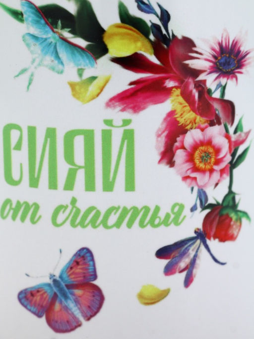 Кружка керамическая Сияй от счастья, 300 мл