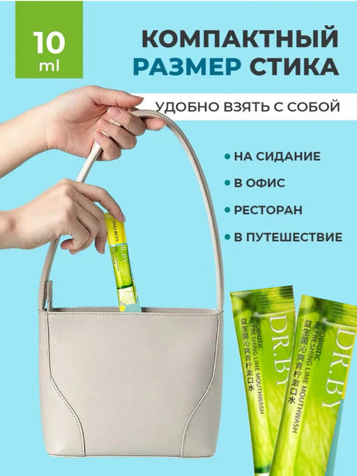 1 шт Ополаскиватель для рта  освежающий мята+лайм 10 мл * 1саше