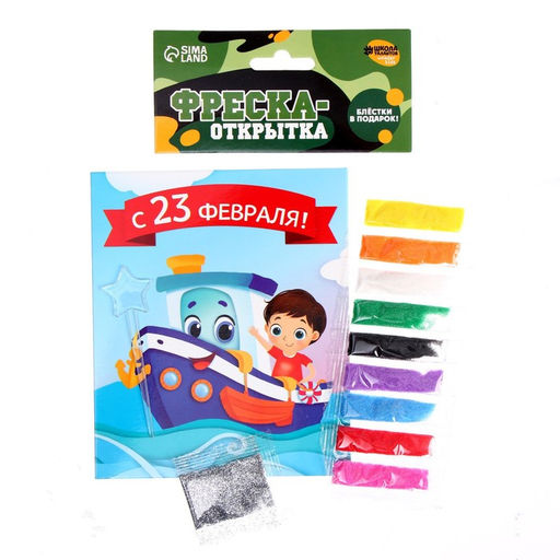 Цена за 2 шт. Фреска в открытке «С 23 февраля!»