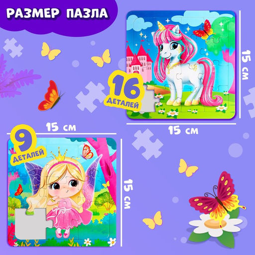 Набор пазлов на подложке 2 в 1 Для девочек, 9 и 16 деталей - Puzzle time фото 2