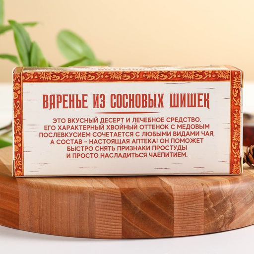 Набор варенья с сосновыми шишками С заботой о здоровье: классическое, с грушей, с апельсином, 90 г (3 шт. х 30 г). - Simaland фото 4