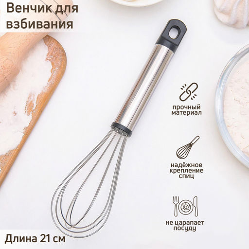Венчик "Помощник" 22*5*5 см, арт 1284867