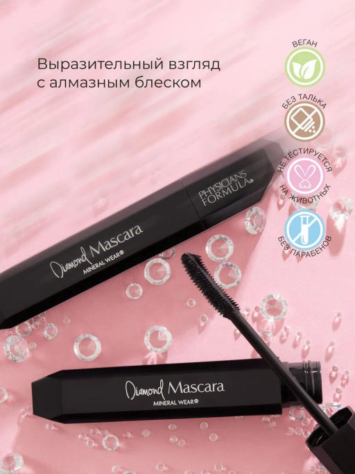 PHYSICIANS FORMULA Тушь для ресниц Mineral Wear Diamond Mascara тон: черный бриллиант 8.5 мл фото 4