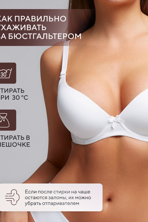 Бюстгальтер 80341 OIRO гладкая чаша 1 шт